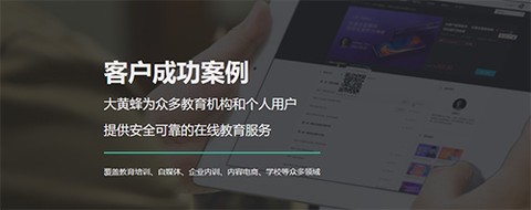 大黄蜂云课堂[图4]