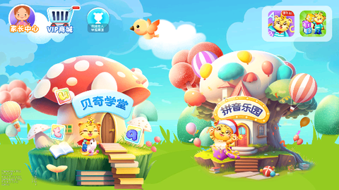 儿童学汉语拼音截图3