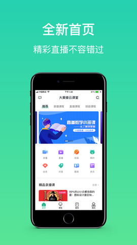 大黄蜂云课堂截图2