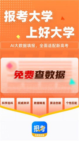 报考大学[图1]