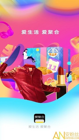 爱聚合截图3