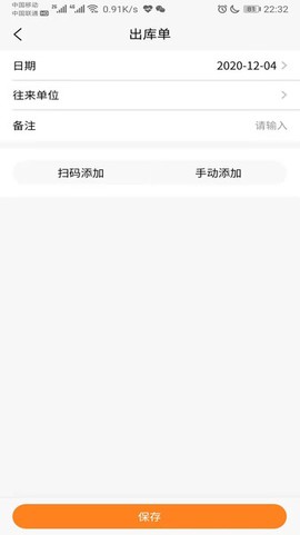 橙子库存通[图1]