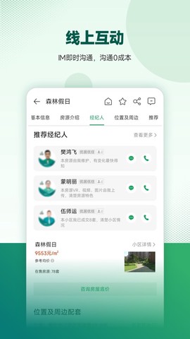 优居找房截图2