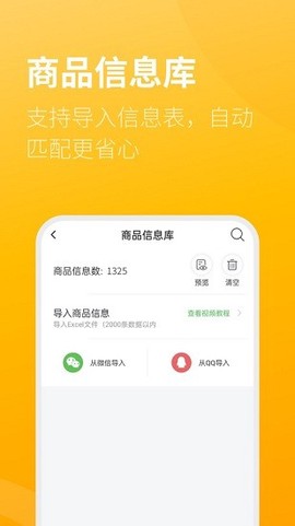 智慧标签截图3