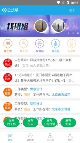 云筑帮截图1