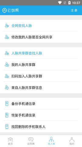 云筑帮截图3