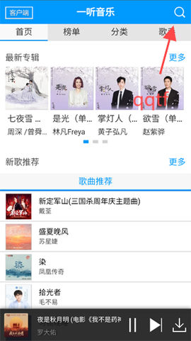 一听音乐网最新版[图2]