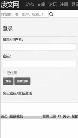 废文网官网截图3