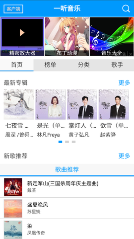 一听音乐网最新版截图3