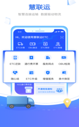 慧联运[图1]