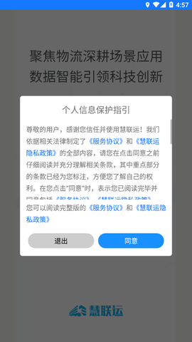 慧联运截图2