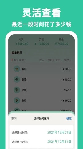 罐罐记账截图3