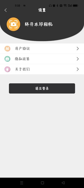 林开水印相机截图2