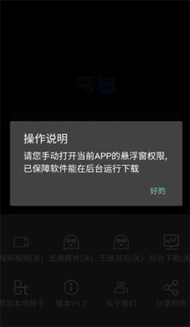 夸磁浏览器截图2