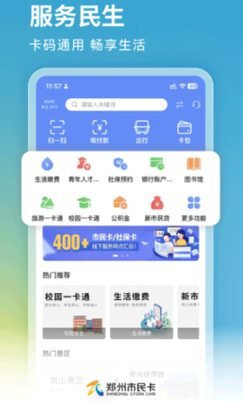 郑州市民卡[图1]