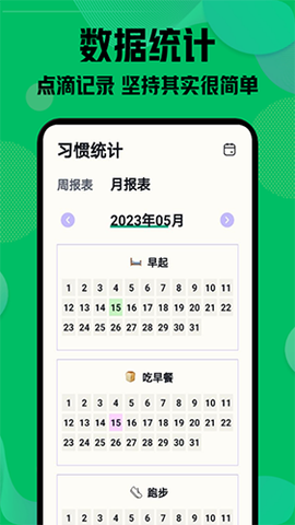 自律神器截图2