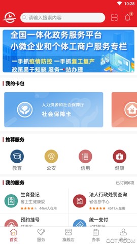 甘快办截图1