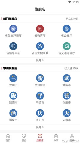 甘快办截图3