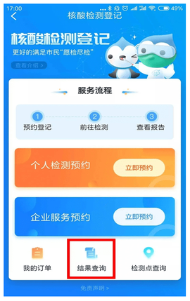闵行捷医截图3