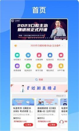 牙典教育截图2