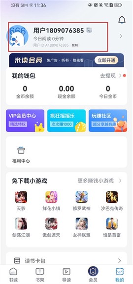 米读小说截图3