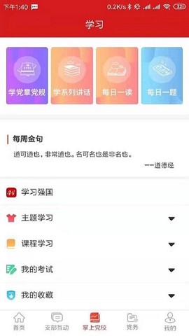 党建e掌通截图1