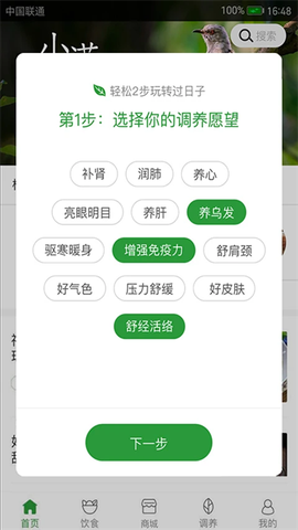 过日子截图2