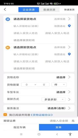 汽运货主截图2