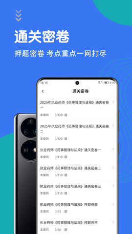 执业药师智题库截图2
