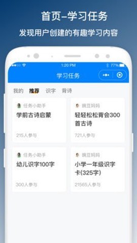 班班学截图3