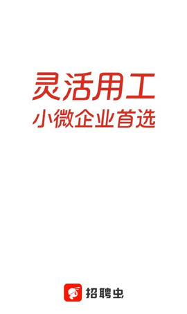 招聘虫截图1