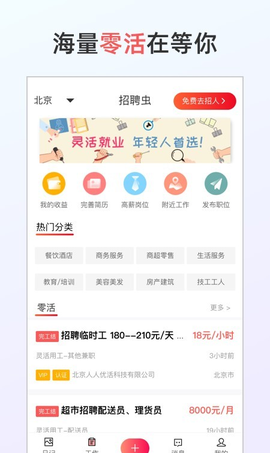 招聘虫截图2