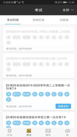 会课教师端截图2