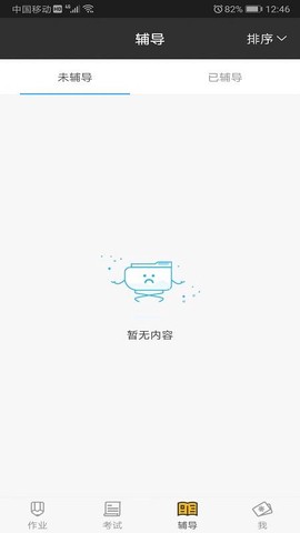 会课教师端截图3