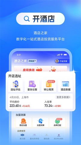 店之家截图3