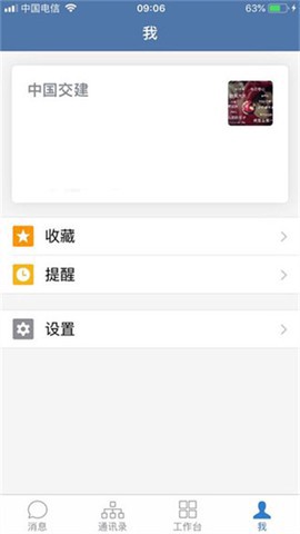 政务微信截图2