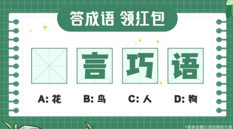 趣成语截图1