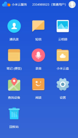 小米云服务免费扩容版截图1