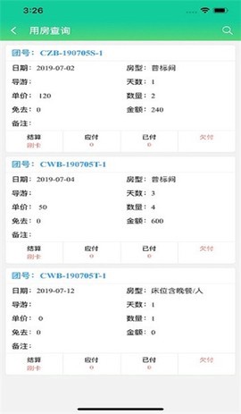 掌上易途截图1