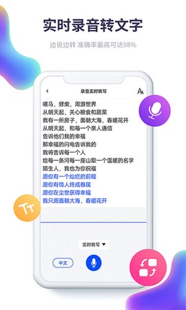 录音转文字全能王[图1]