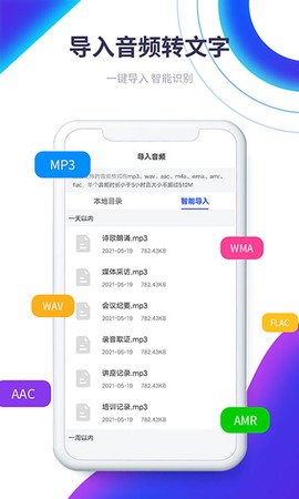 录音转文字全能王截图1