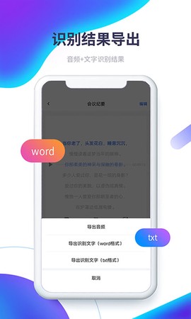录音转文字全能王截图3