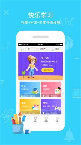同步课堂学生[图1]