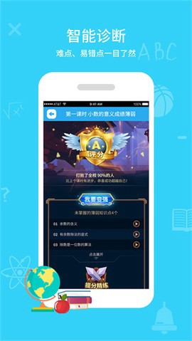 同步课堂学生截图3