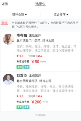 医院挂号网[图5]