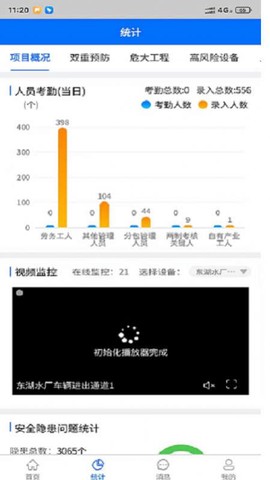智慧安全平台截图2