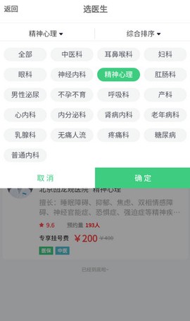 医院挂号网[图6]