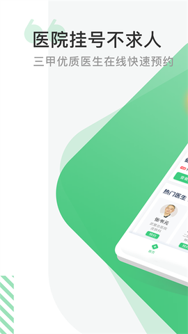 医院挂号网截图1