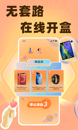呱呱盲盒截图2