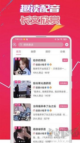 萌我语音包[图2]